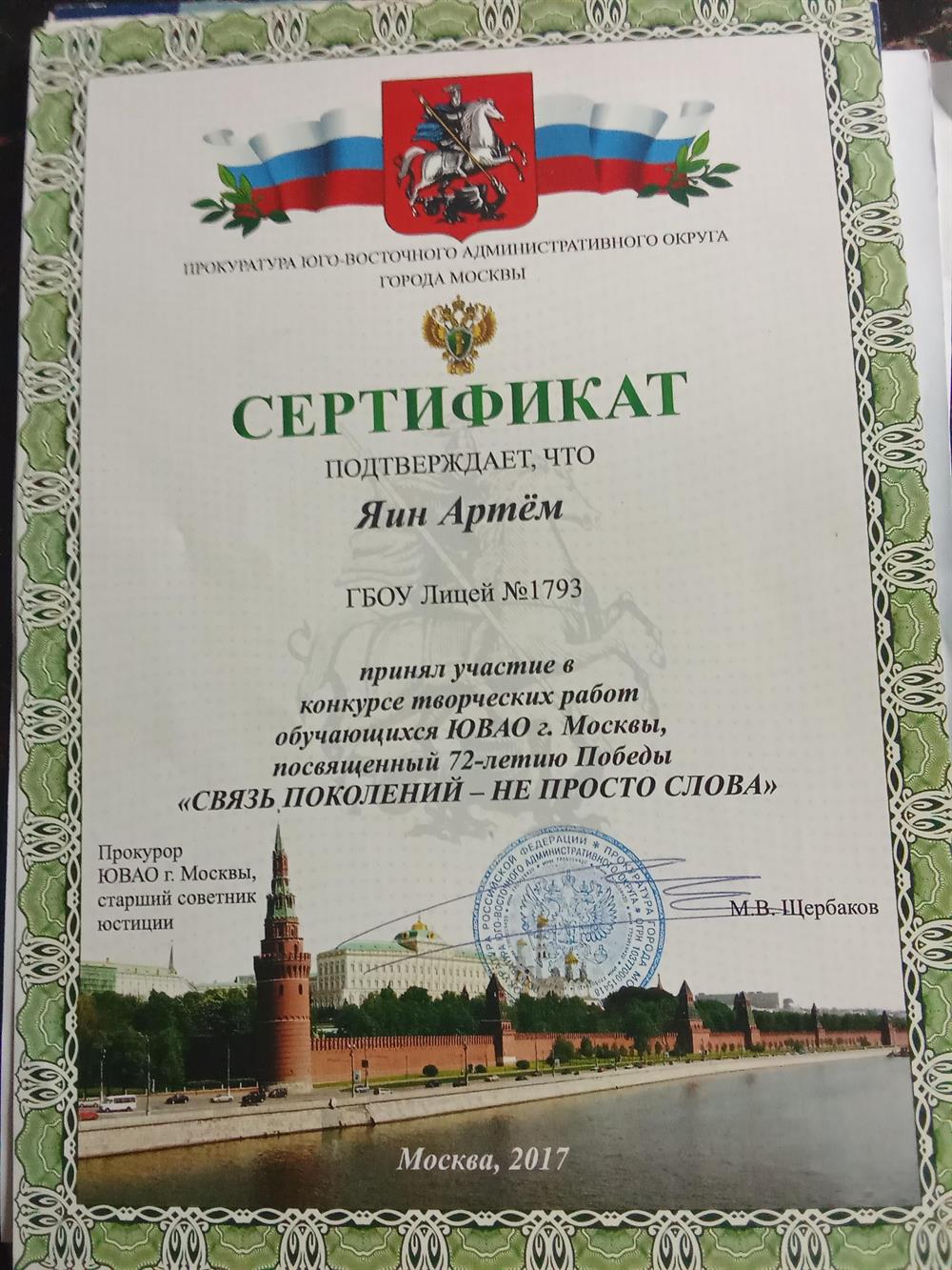 Сертификат Конкурс по истории, 9 класс.