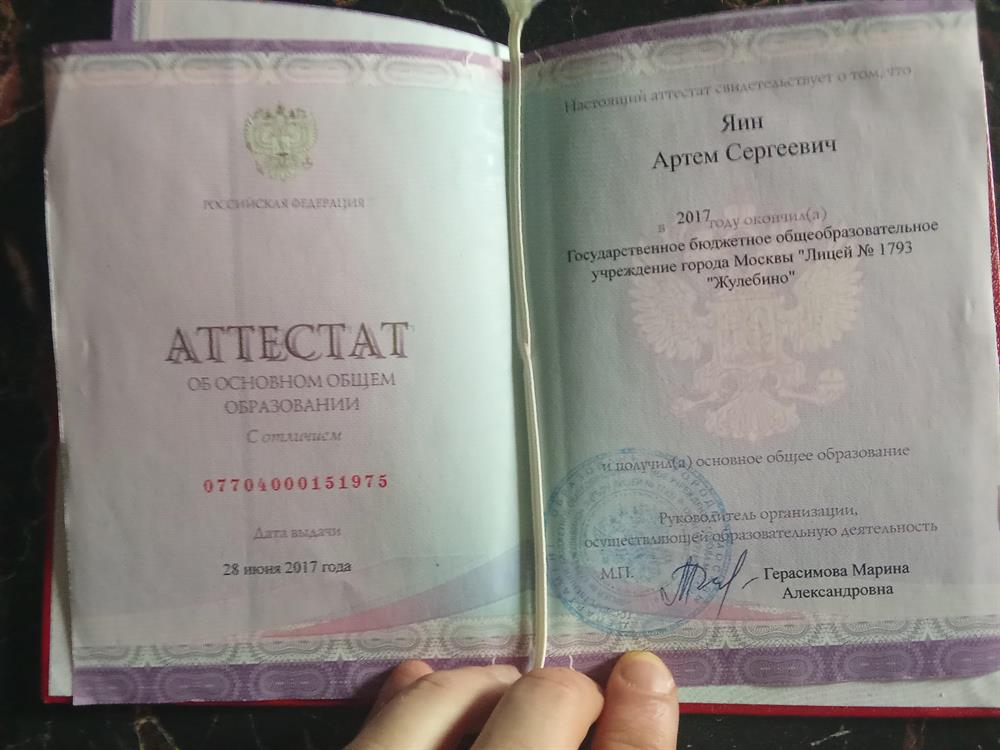 Аттестат об ООО с отличием.