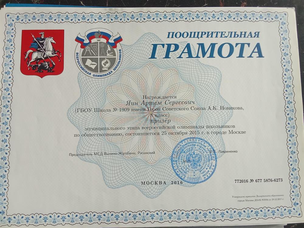 Грамота Обществознание, 8 класс.