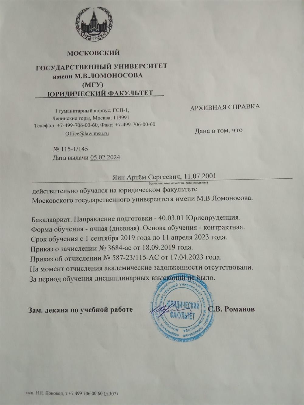 Характеристика из МГУ (2).