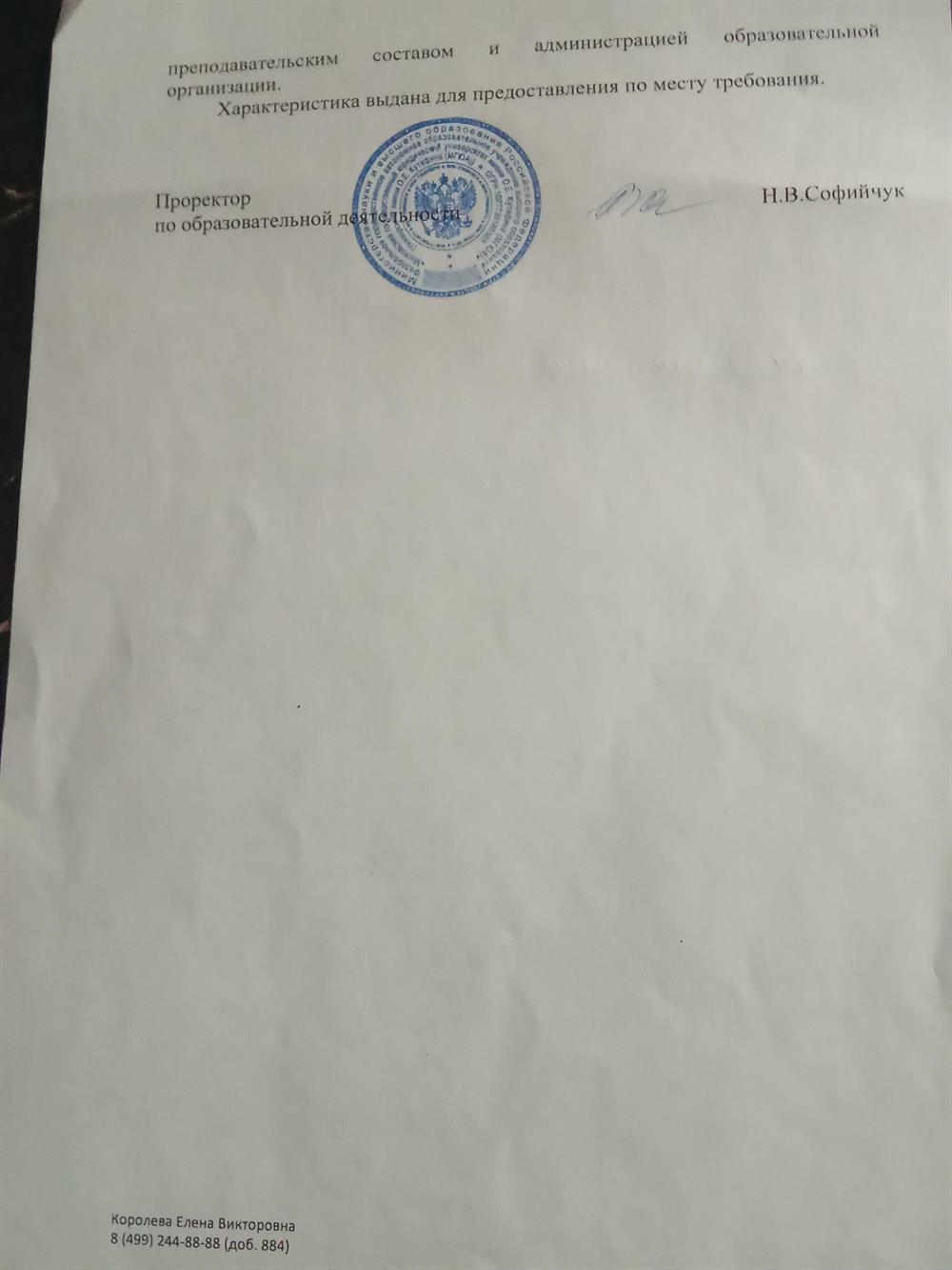 Характеристика из МГЮА (2).