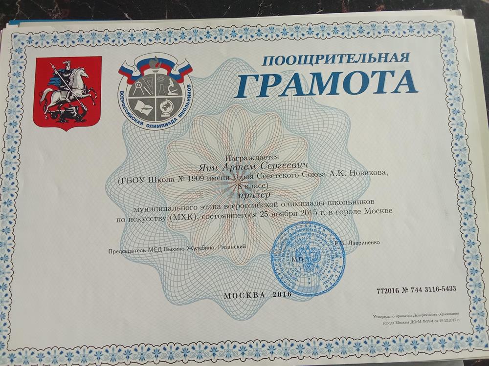 Грамота МХК, 8 класс.