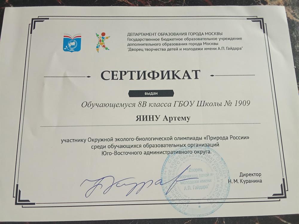 Сертификат Природа России, 8 класс.