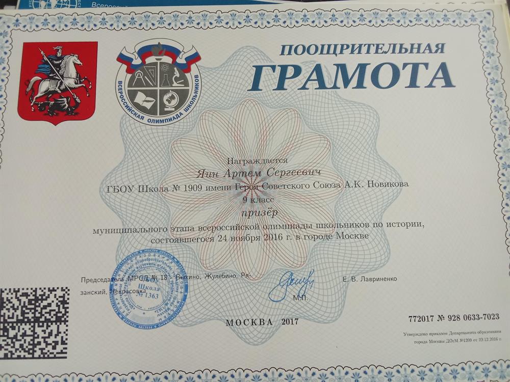 Грамота История, 9 класс.