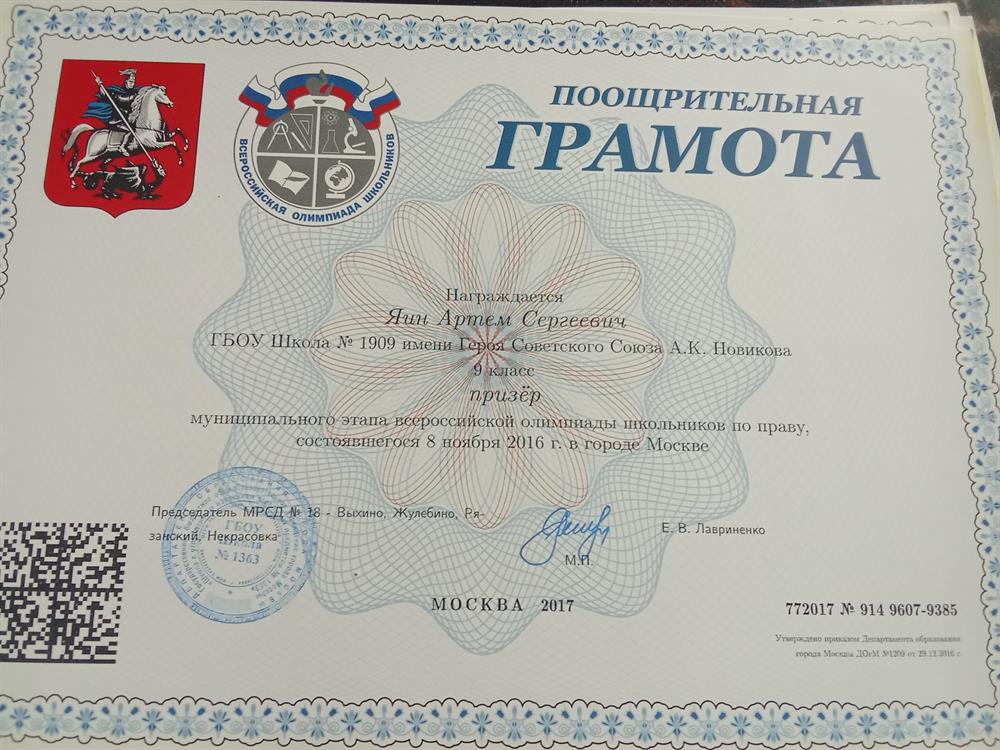 Грамота Право, 9 класс.