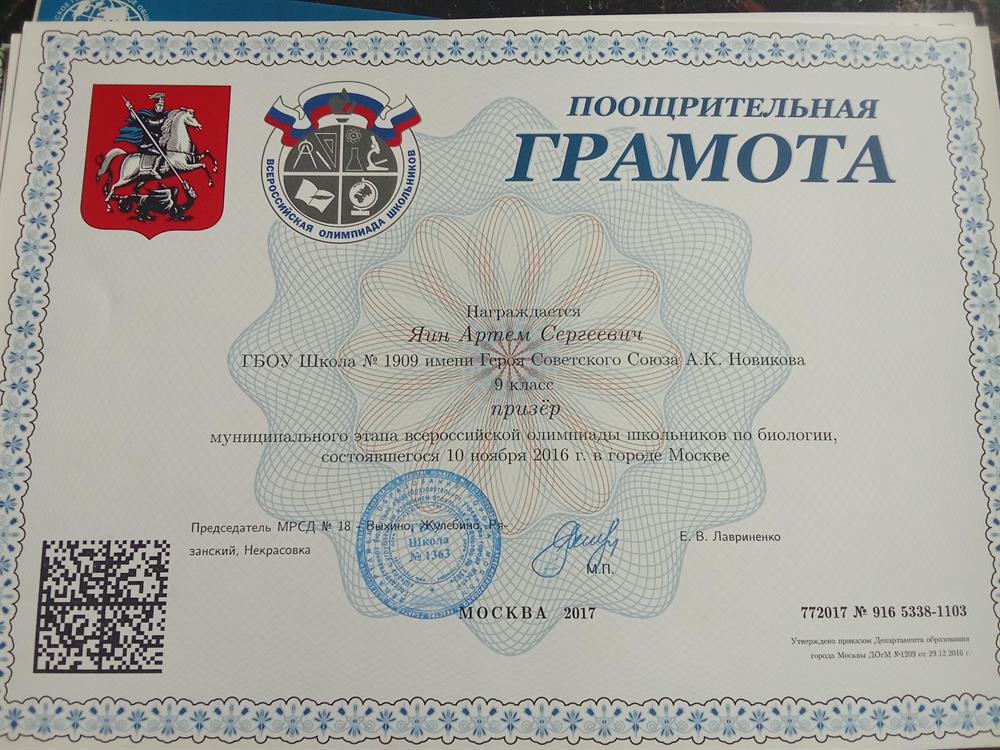 Грамота Биология, 9 класс.