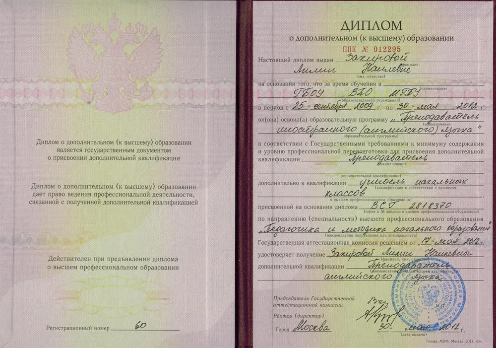 Диплом о дополнительном к высшему образовании