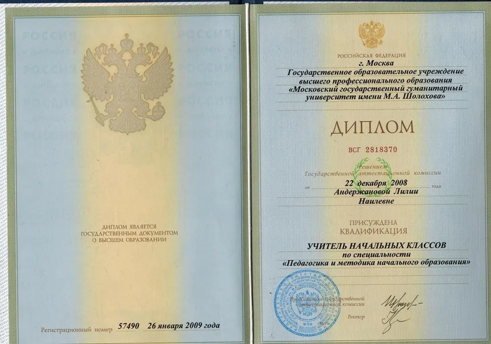 Диплом о высшем образовании