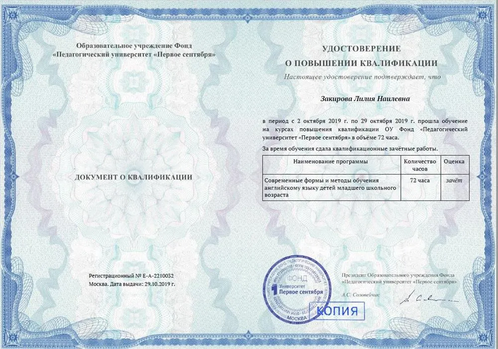 Удостоверение о повышении квалификации