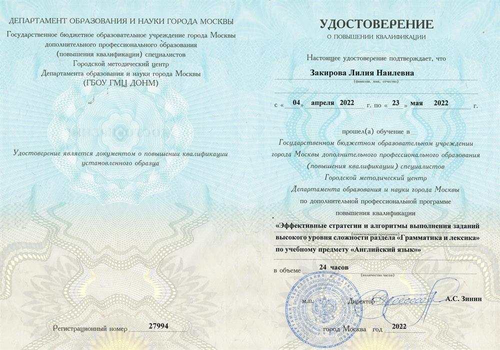 Удостоверение о повышении квалификации