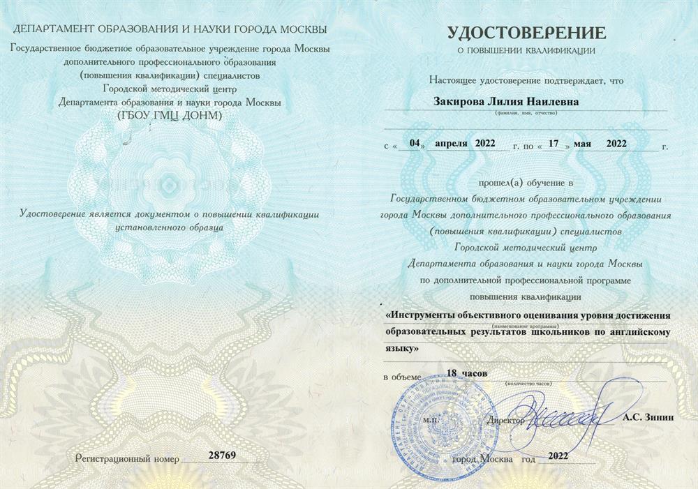 Удостоверение о повышении квалификации