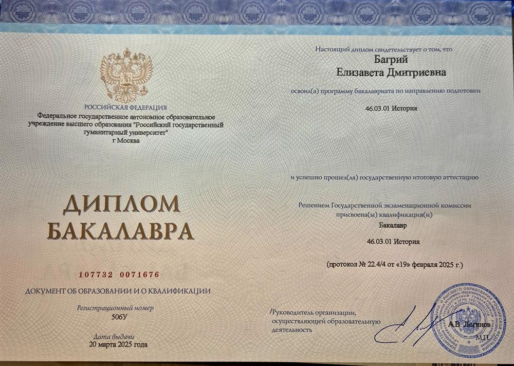 Диплом бакалавра
