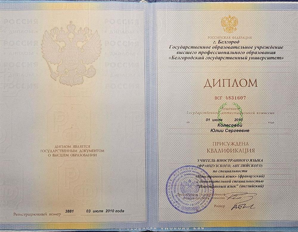 Диплом о высшем образовании (девичья фамилия)