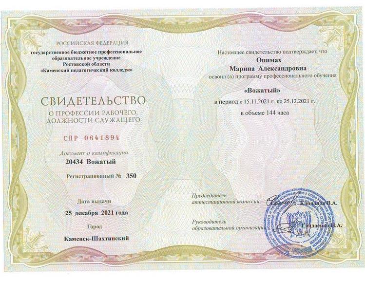 Cвидетельство о профессии рабочего 