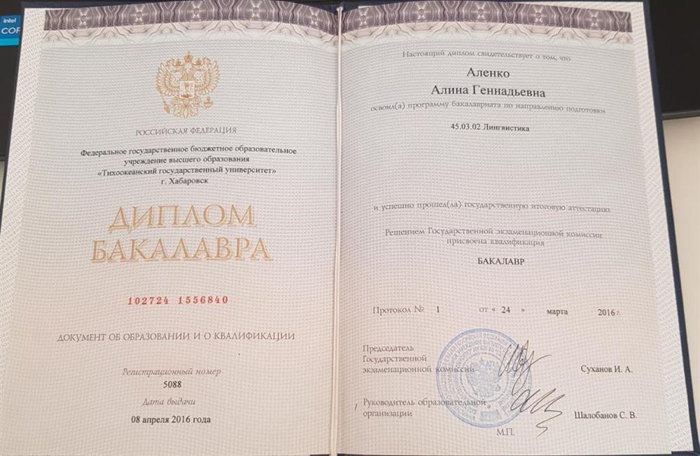 Тихоокеанский Государственный Университет