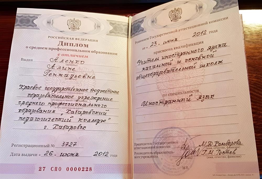 Хабаровский педагогический колледж