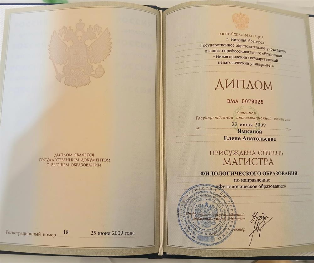 Диплом о филологическом образовании