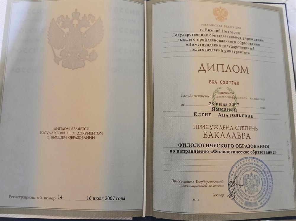 Диплом о филологическом образовании
