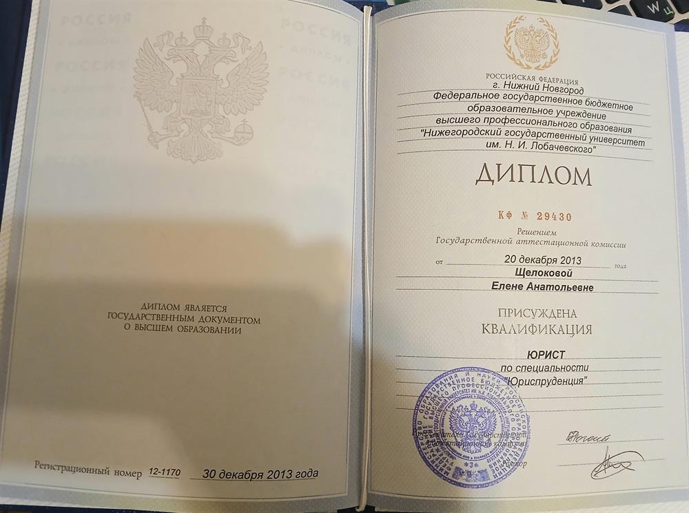 Диплом о юридическом образовании
