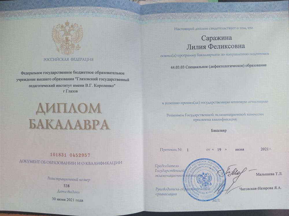 Документ об образовании и о квалификации