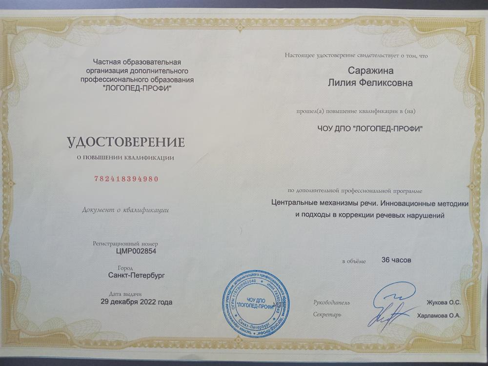 Удостоверение о повышении квалификации