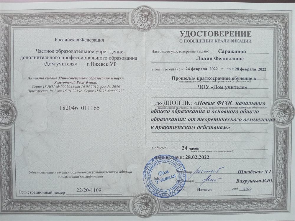 Удостоверение о повышении квалификации