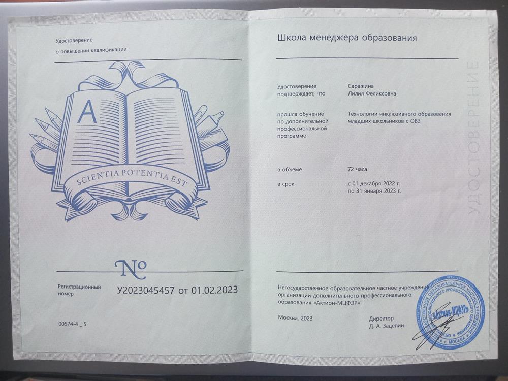 Удостоверение о повышении квалификации