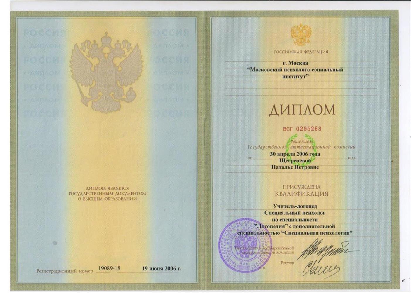 Диплом