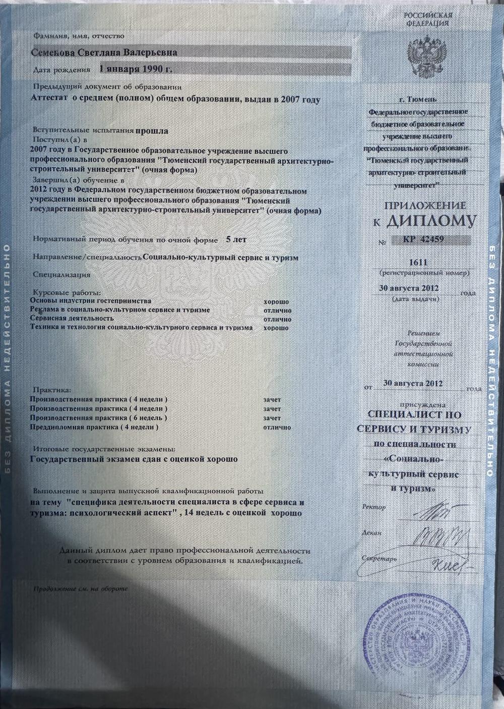 Приложение к диплому 