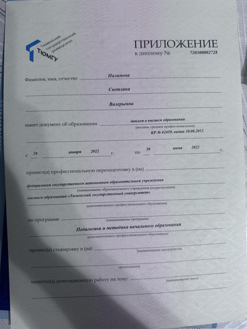 Приложение 