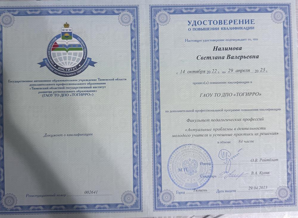 Удостоверение 