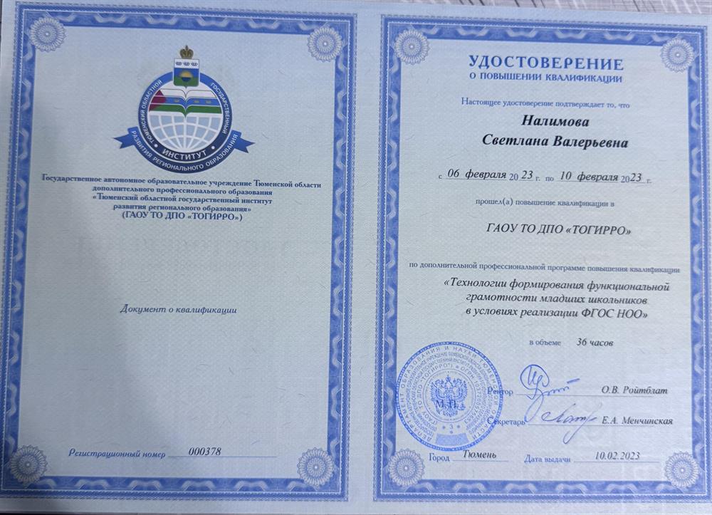 Удостоверение 