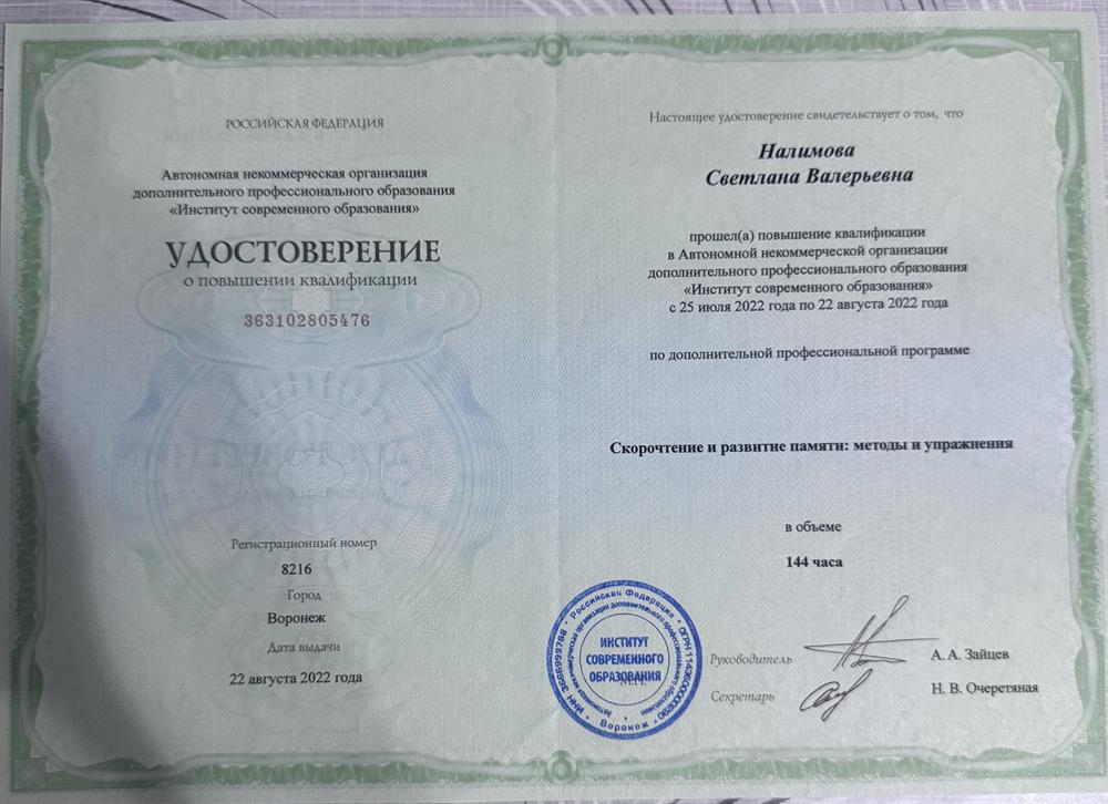 Удостоверение 