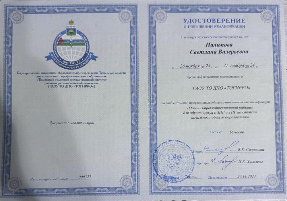 Удостоверение 
