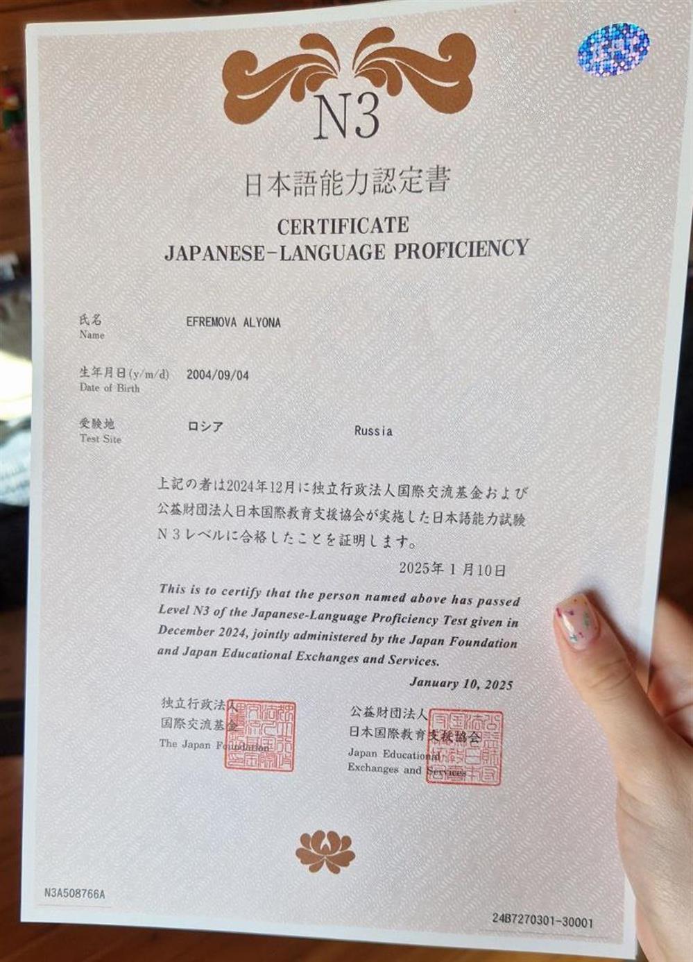 Сертификат JLPT