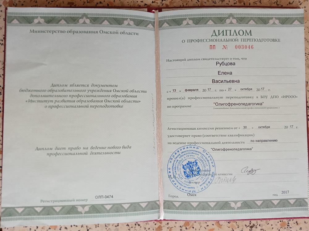 Диплом олигофренопедагога
