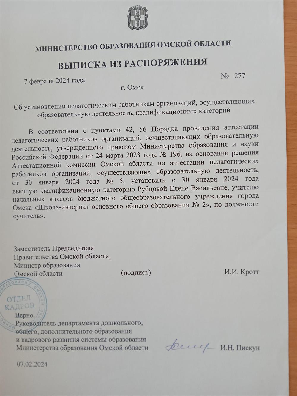 Документ об аттестационной высшей категории 