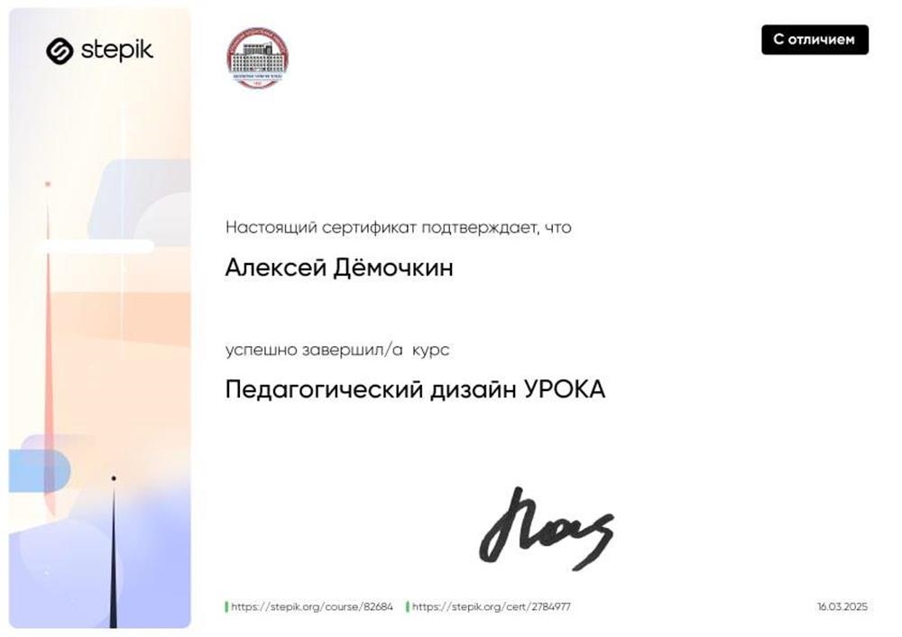 Сертификат Педагогический дизайн УРОКА