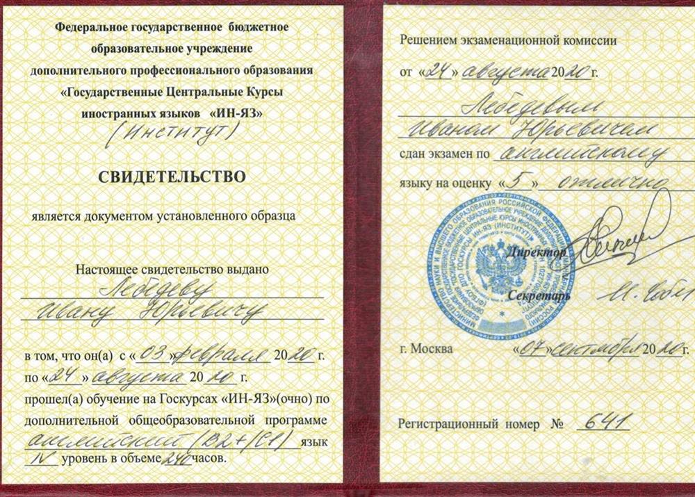 Свидетельство повышения квалификации