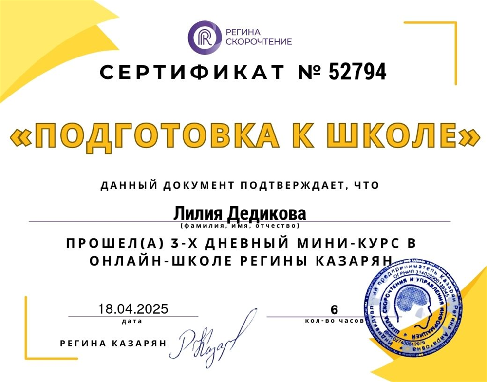 Сертификат "Подготовка к школе" 