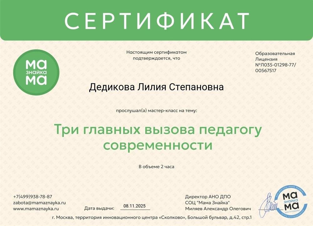 Сертификат

