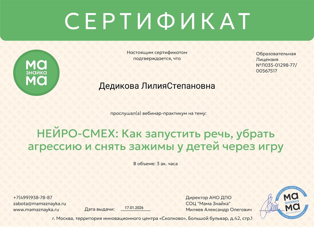 Сертификат
