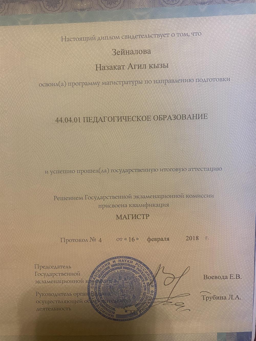 Диплом магистра