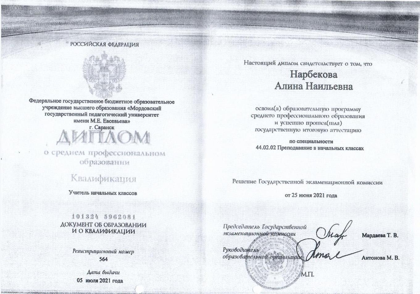 диплом