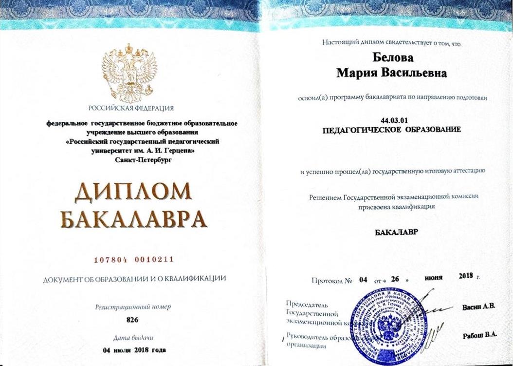 Диплом бакалавра