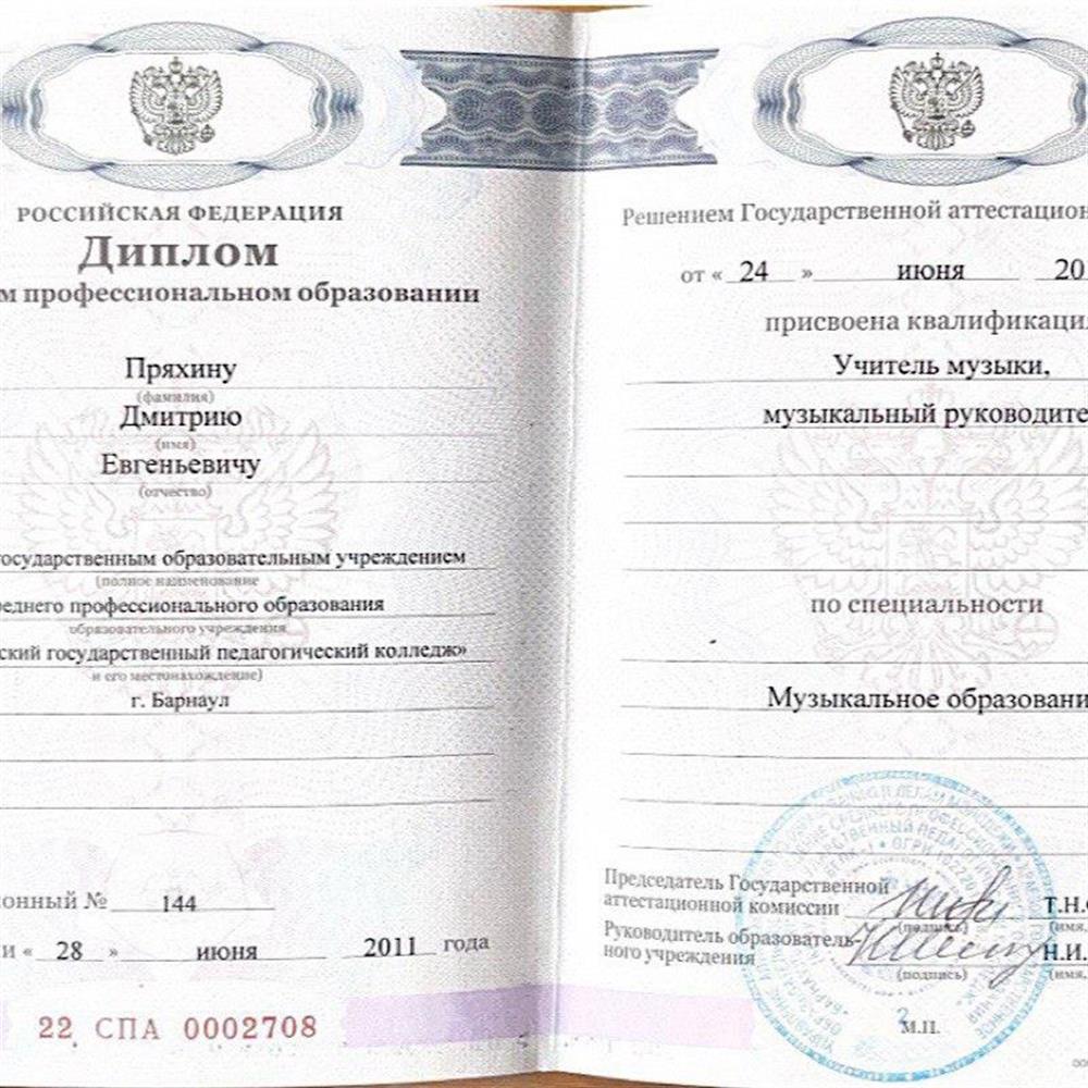 Диплом