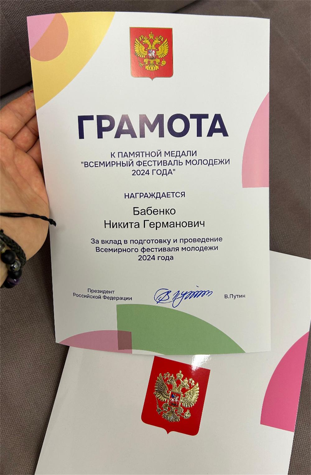 Грамота