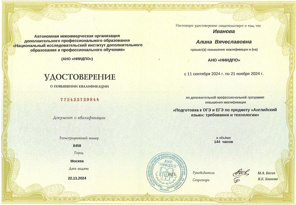 Удостоверение о повышении квалификации. Подготовка к ОГЭ и ЕГЭ