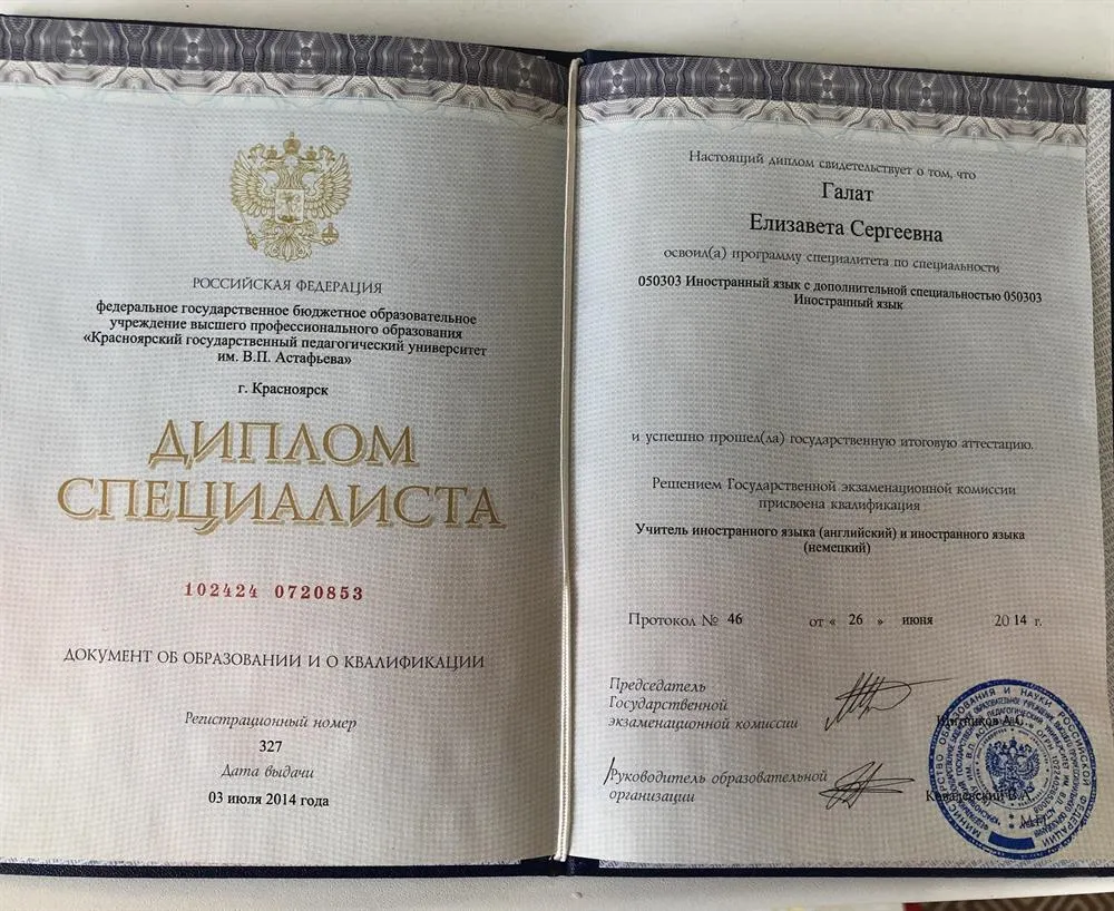 Диплом