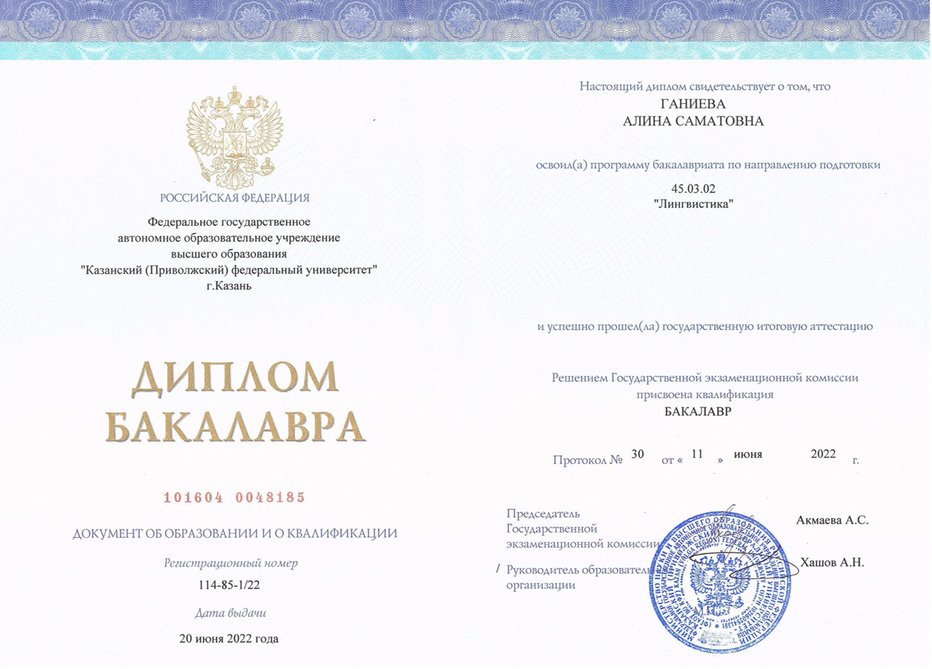 Диплом бакалавра 